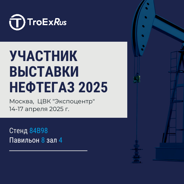 NEFTEGAZ2025