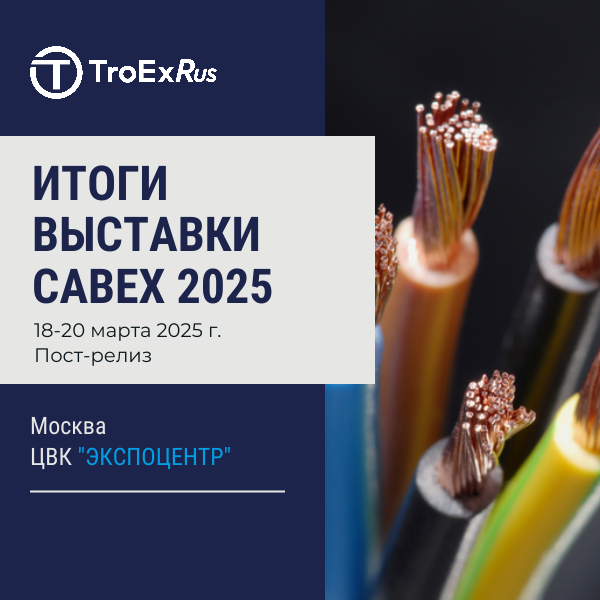 CABEX2025-itogy